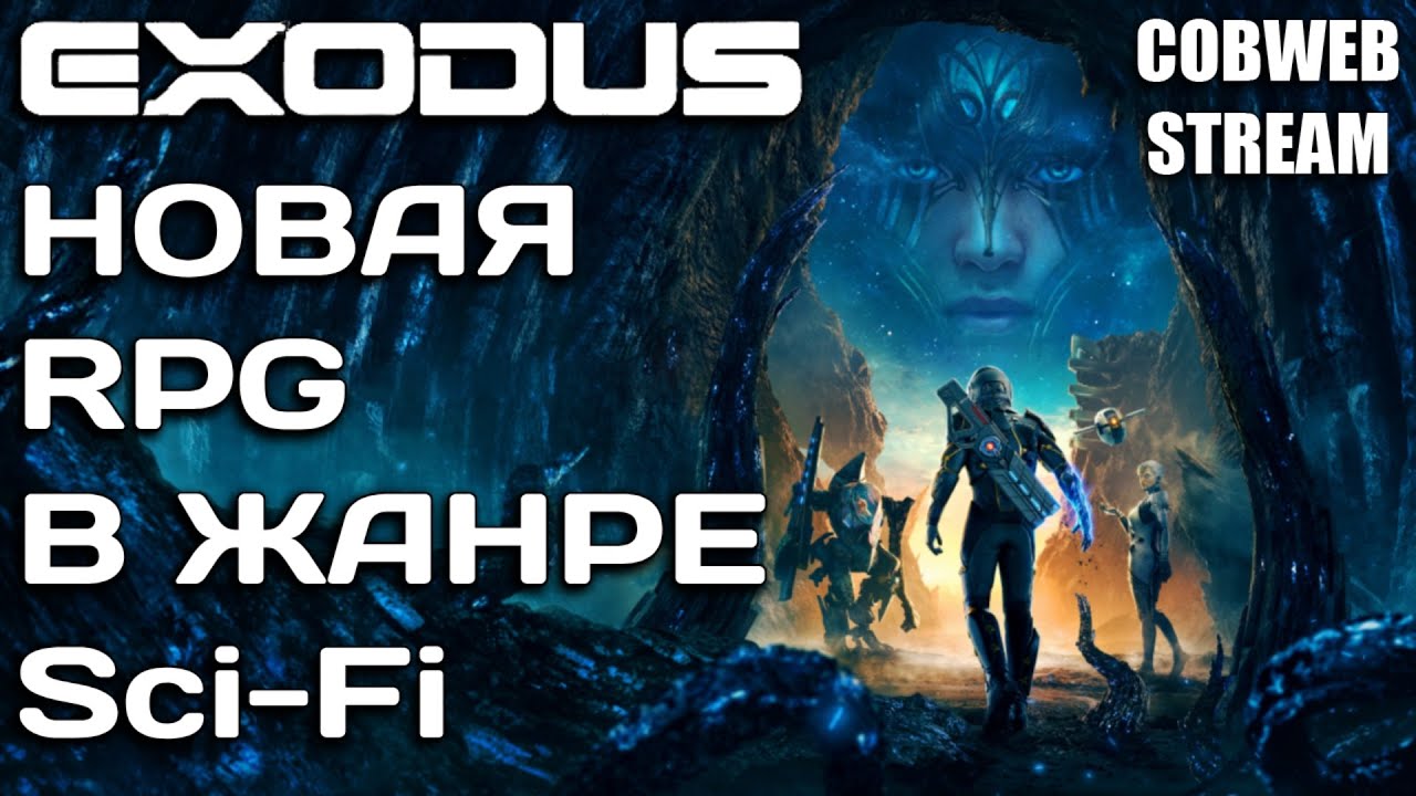 Почему EXODUS может стать главным sci-fi RPG десятилетия - Большой обзор: Что нас ждёт