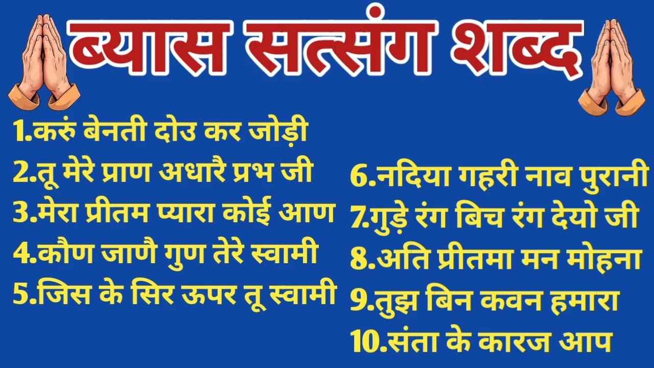 Beas Pandal Shabad l Anhad Shabad l Radhasoami Non Stop shabad l rssb shabad l