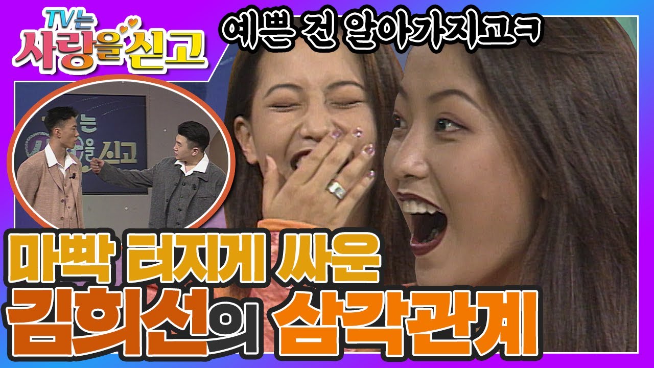 [TV는 사랑을 싣고][레전드 #7] 김희선'이' 좋아한 남자 vs  김희선'을' 좋아한 남자! 김희선의 선택은?