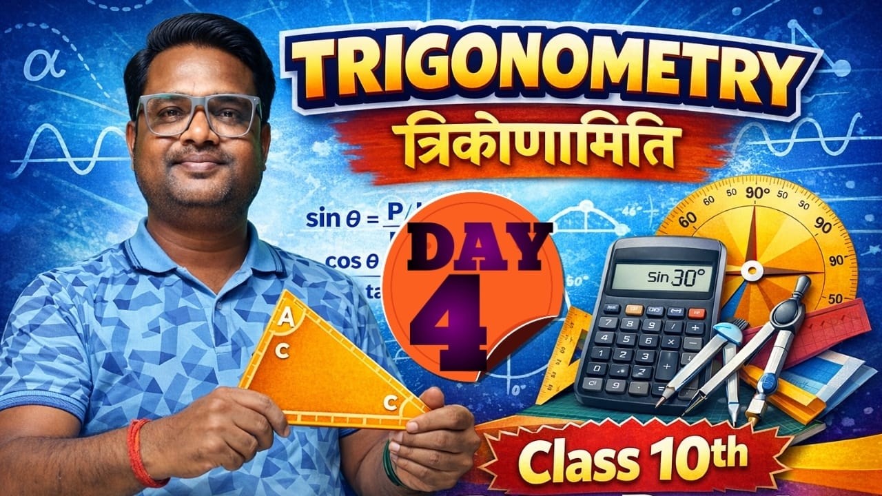4|Class 10 Maths Chapter 8.1 Trigonometry | त्रिकोणमिति की पूरी तैयारी | Tricks | Bihar Board