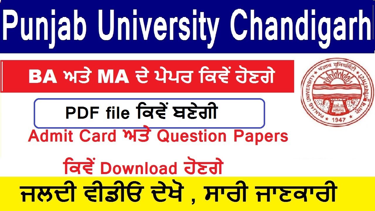 PUCHD Sept Exam 2020 | PUCHD Exam 2020 | PUCHD 2020 | PUCHD Exams  | PUCHD BA exams 2020 | PUCHD