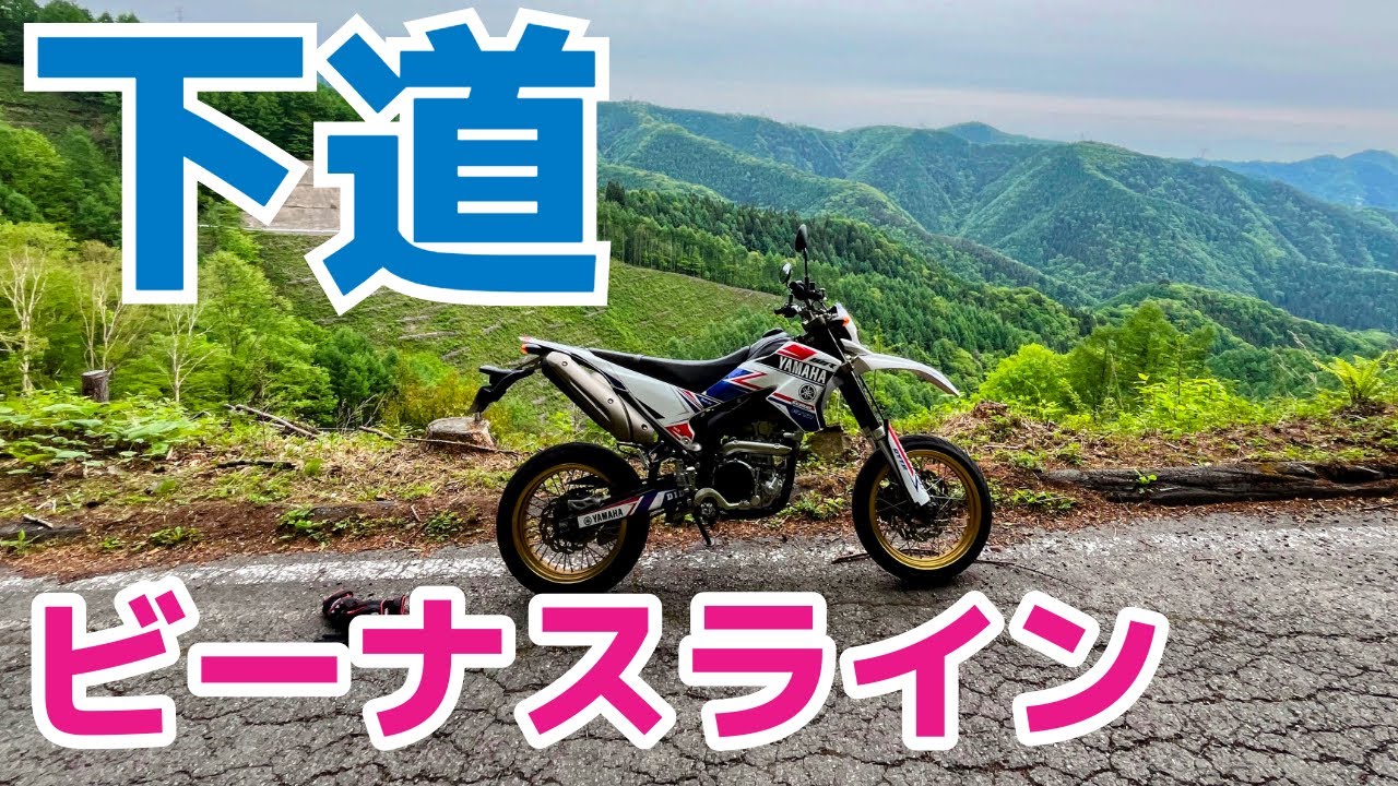 【ソロ】下道でビーナスラインに行くおすすめなツーリングコースを走ってきた！【WR250X】十国峠 長野県