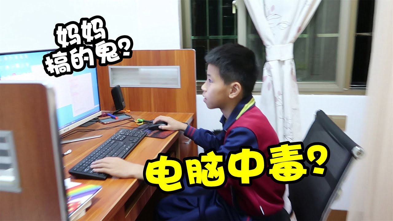小男孩天天在家敲代码做编程，妈妈好奇试玩，竟让电脑中病毒了【希樂同学】