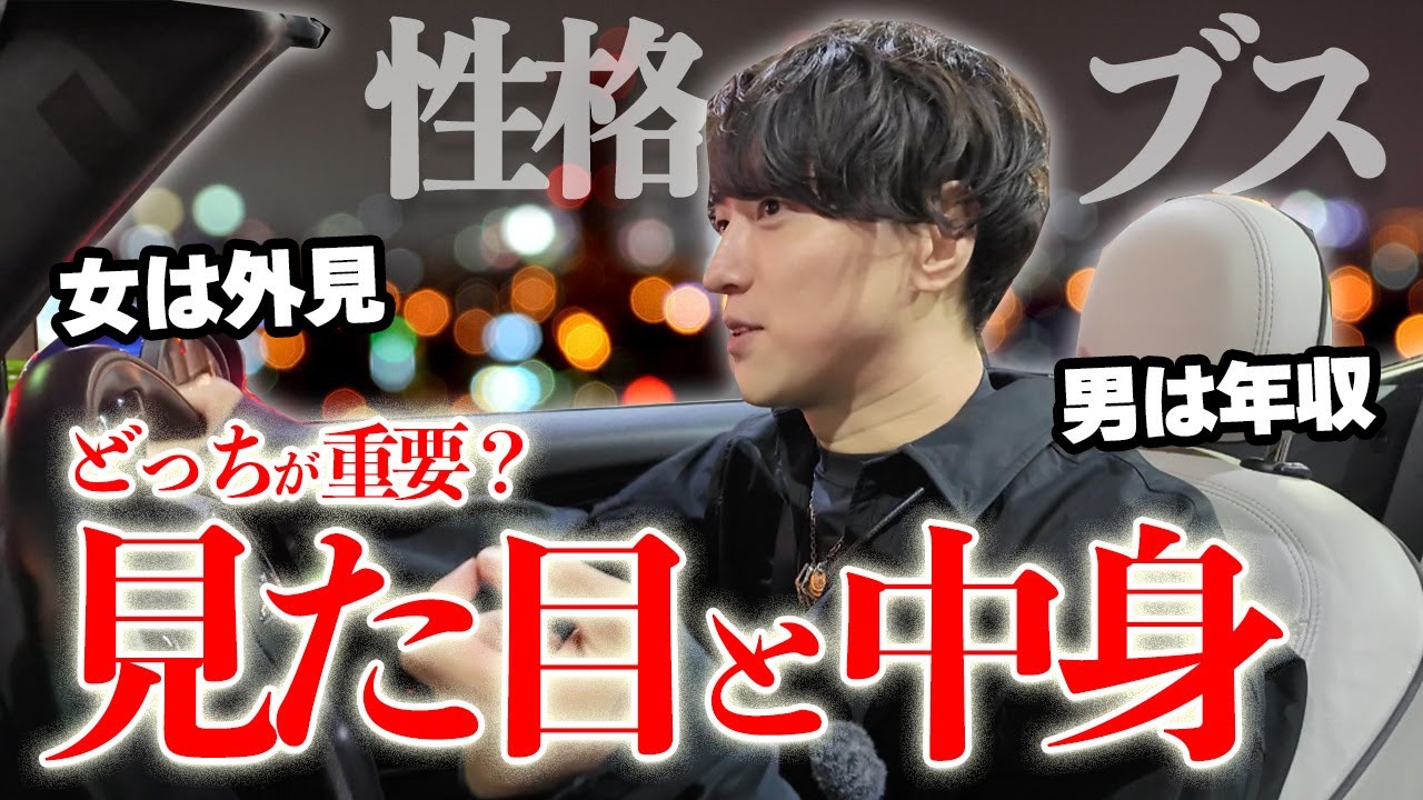 【女は見た目・男は年収】結婚で見た目と中身どっちが大事か教えます。