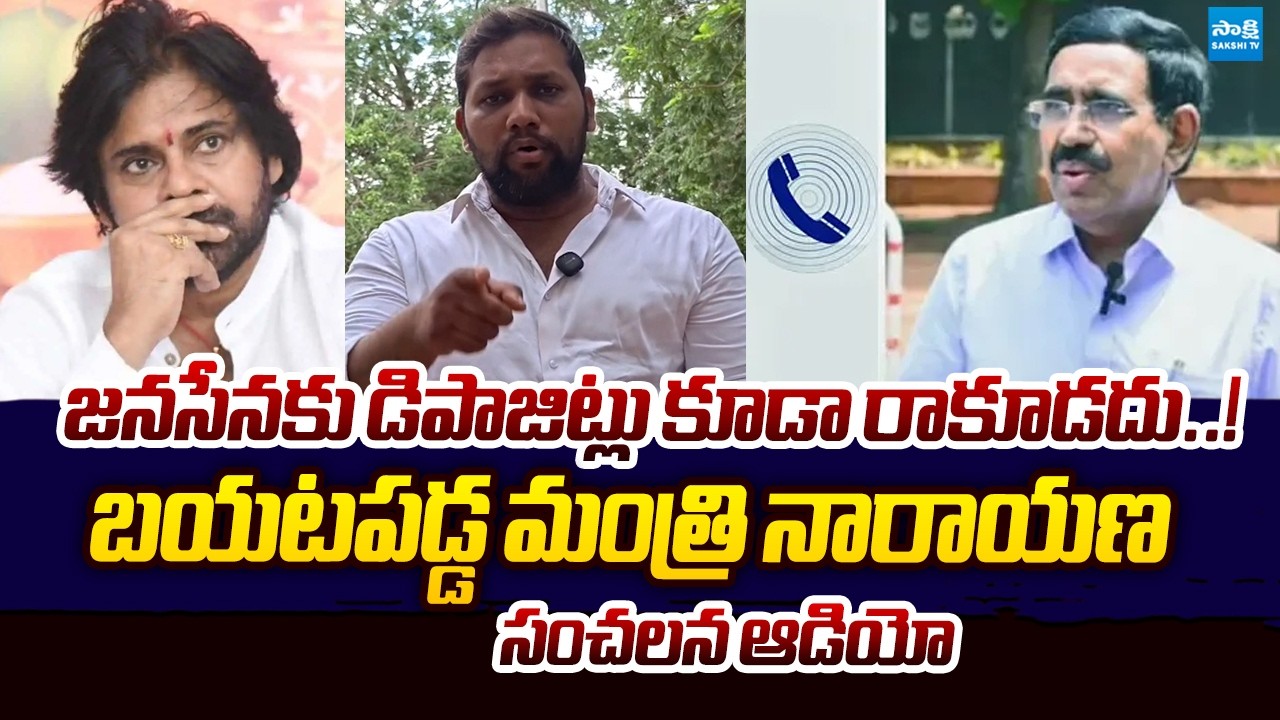 Minister Narayana Shocking Audio Leak For AP Local Body Election | Pawan Kalyan @SakshiTVLIVE