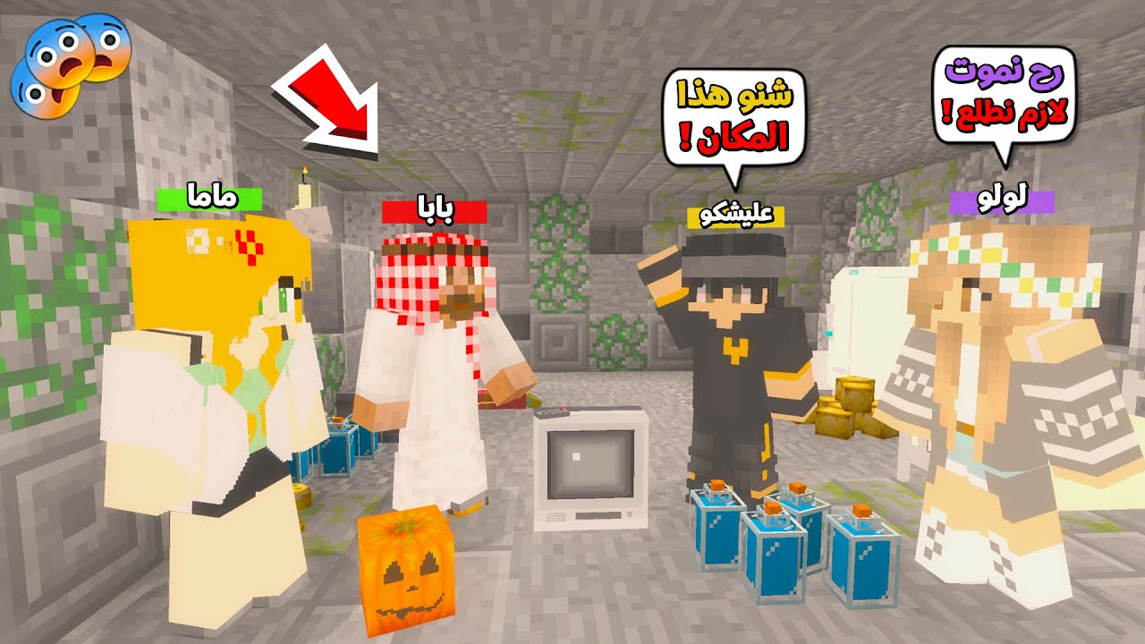 عائلة المتدعبلين #470 اكتشفنا مخزن غريب تحت البيت مستحيل الي صار !!؟😨😱