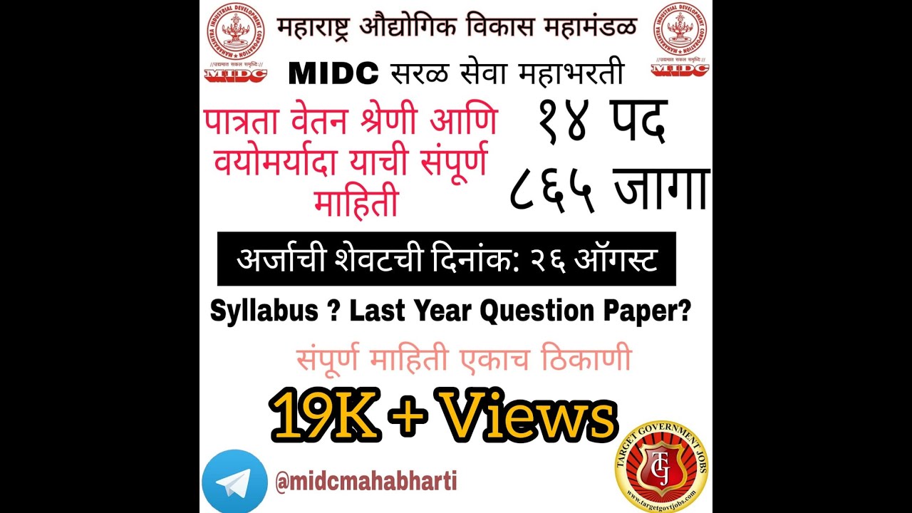 MIDC Recruitment 2019 (MIDC Syllabus in details, Last Year question papers)