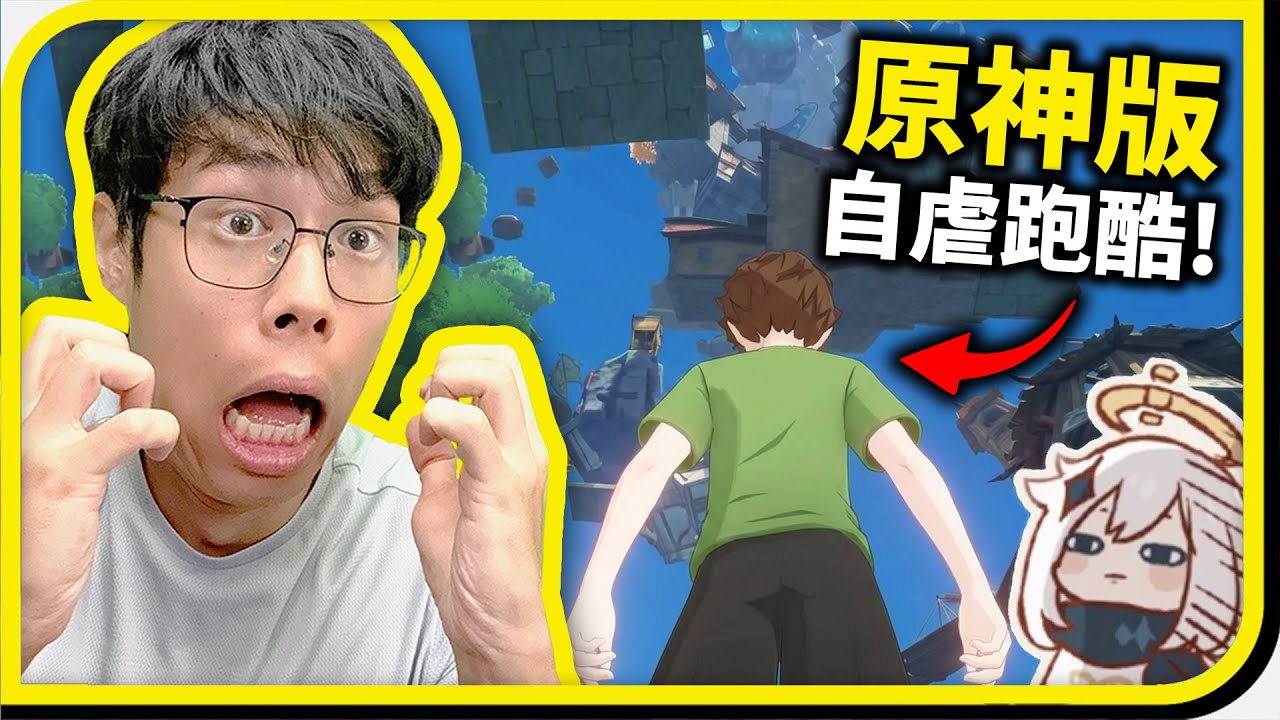我居然在原神玩到了奇妙小遊戲！這我能破關嗎？