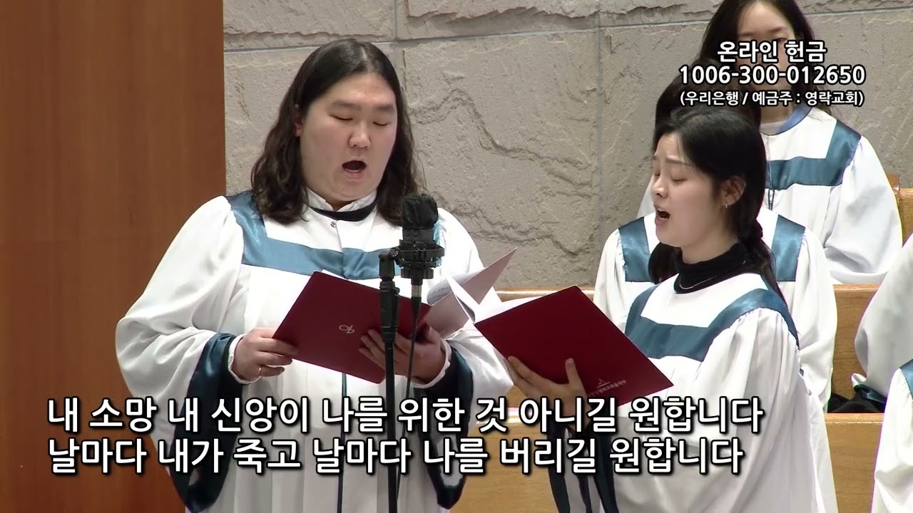 2026년 3월 8일 | 1부 봉헌송-안하영, 정태현(임마누엘찬양대) | 나의 자랑은 오직 십자가