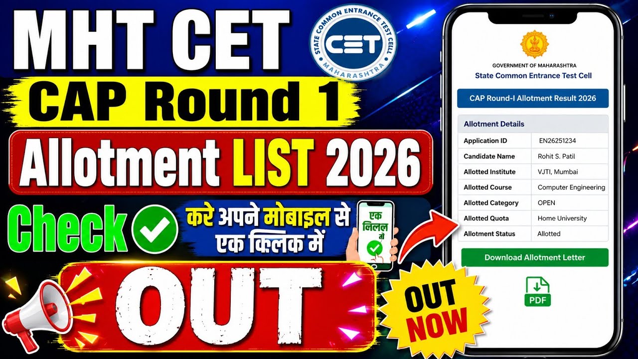 MHT CET CAP Round 1 Allotment List 2026 | MHT CET CAP Round 1st Allotment List 2026 Kaise Check kare