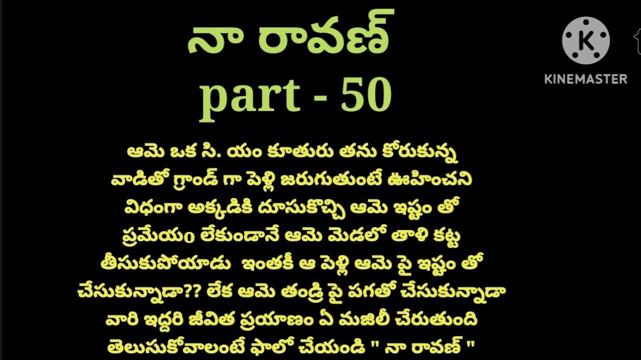 💞నా రావణ్ 💞part- 48💞హార్ట్ టచింగ్ రొమాంటిక్ లవ్ స్టోరీ 💞