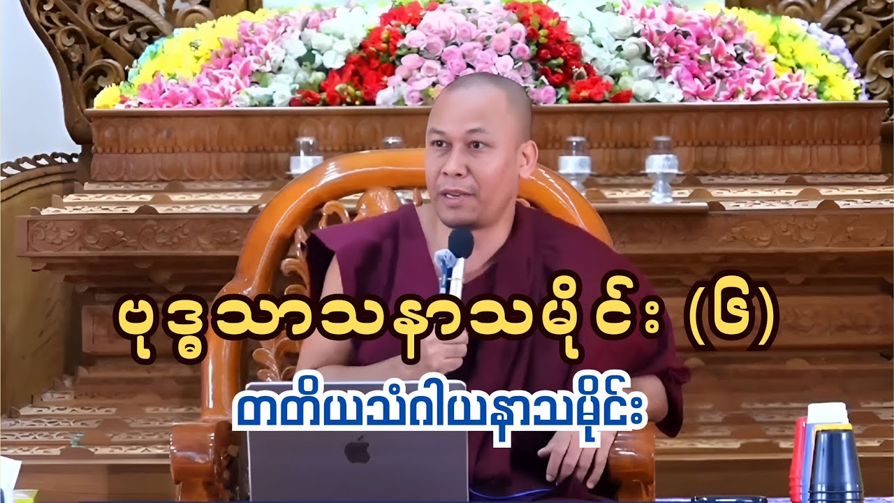 ဗုဒ္ဓသာသနာ့သမိုင်း (၆)၊ တတိယသံဂါယနာသမိုင်း (က)