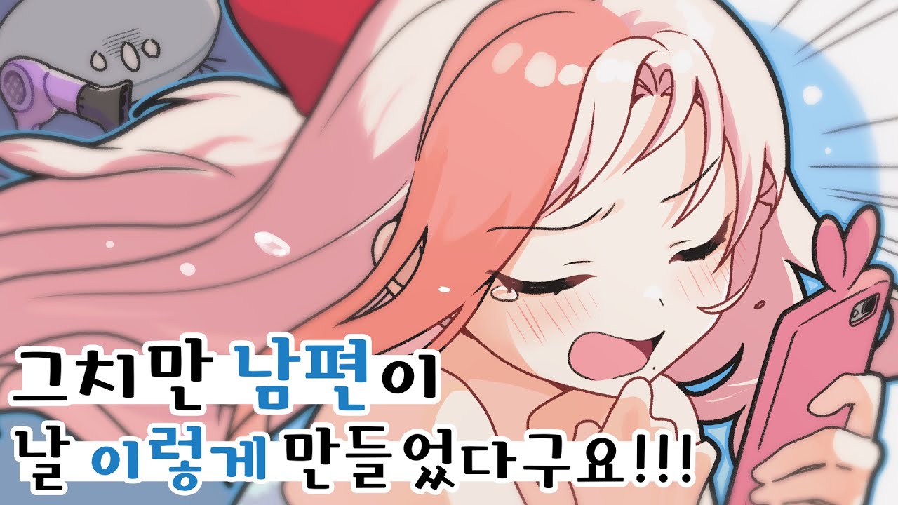 남편이 솔직한 게 취향이랬는걸!!