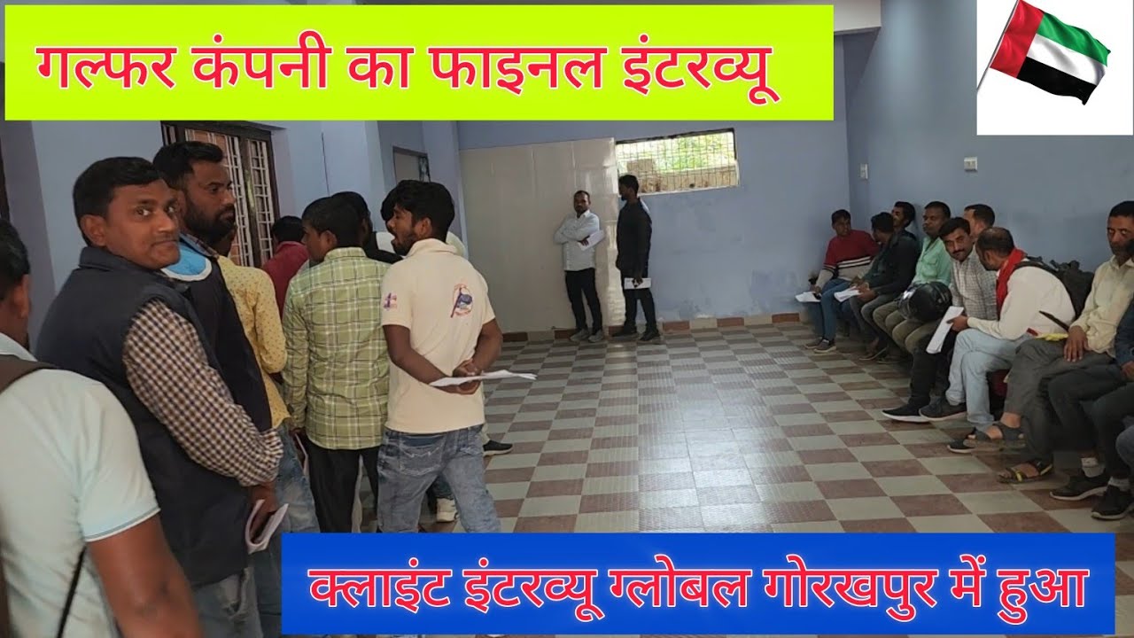 Final 💯 ✈️Client Interview 19/11/2024 ग्लोबल गोरखपुर ऑफिस हुआ है || Global Gorakhpur Office