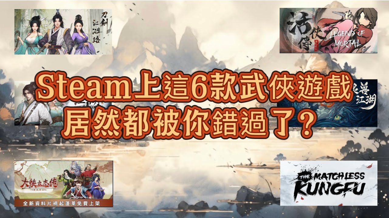 【犬】Steam上這6款純武俠遊戲，居然都被你錯過了？