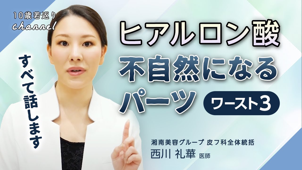 ヒアルロン酸で不自然になりやすいパーツについて解説します！