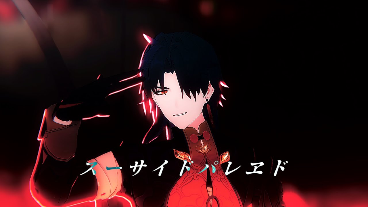 【崩壊スターレイルMMD／Honkai: Star Rail MMD】スーサイドパレヱド【刃/Blade】