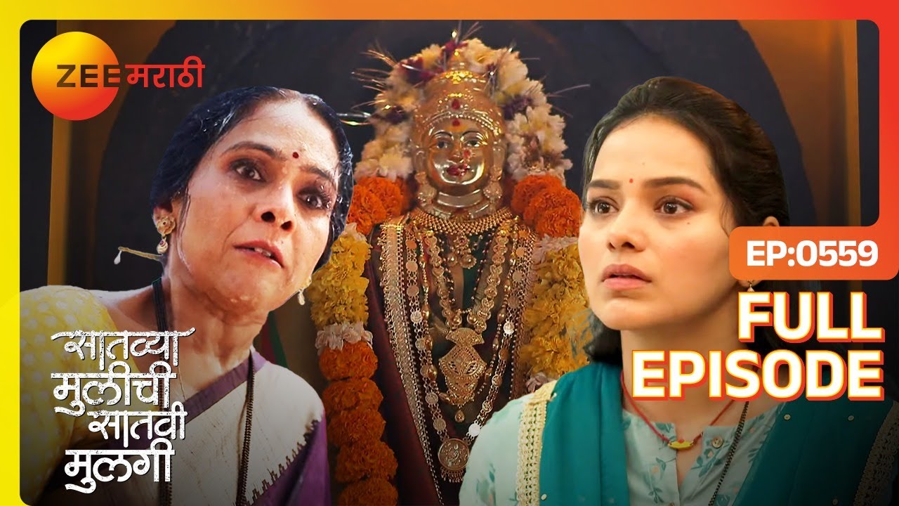 रूपाली आणि नेत्राची लढाई | Saatvya Mulichi Saatvi Mulgi | Latest Full Ep 559 | Zee Marathi