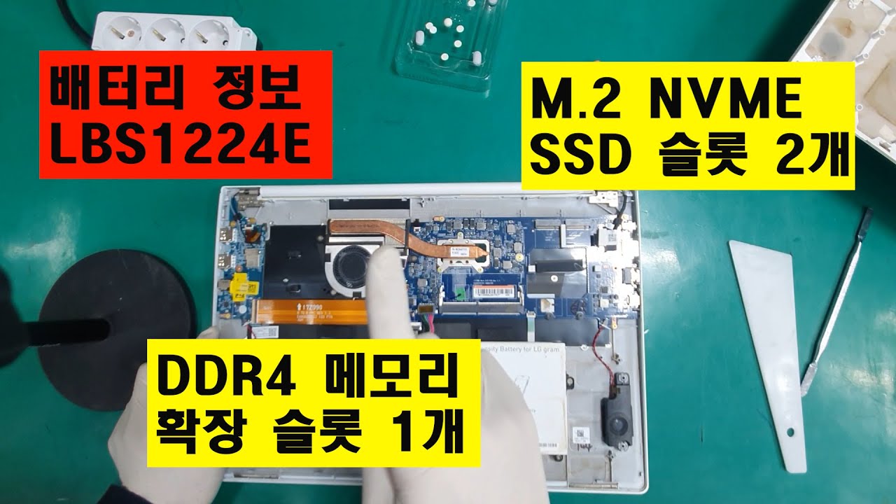 엘지 그램 17Z990-VA50K 메모리+NVME 업그레이드 정보 및 배터리 정보