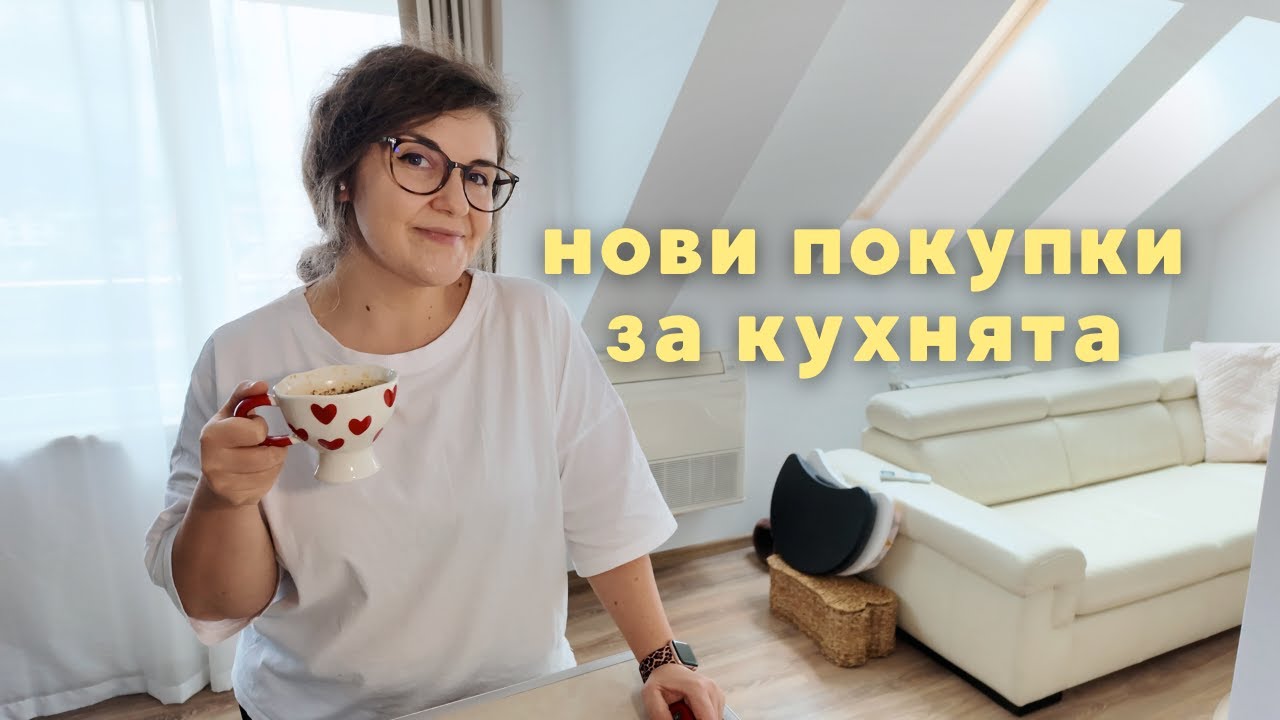 Нови придобивки за кухнята от IKEA | Kitchen Haul