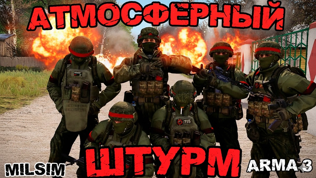 ARMA 3 Штурм опорников