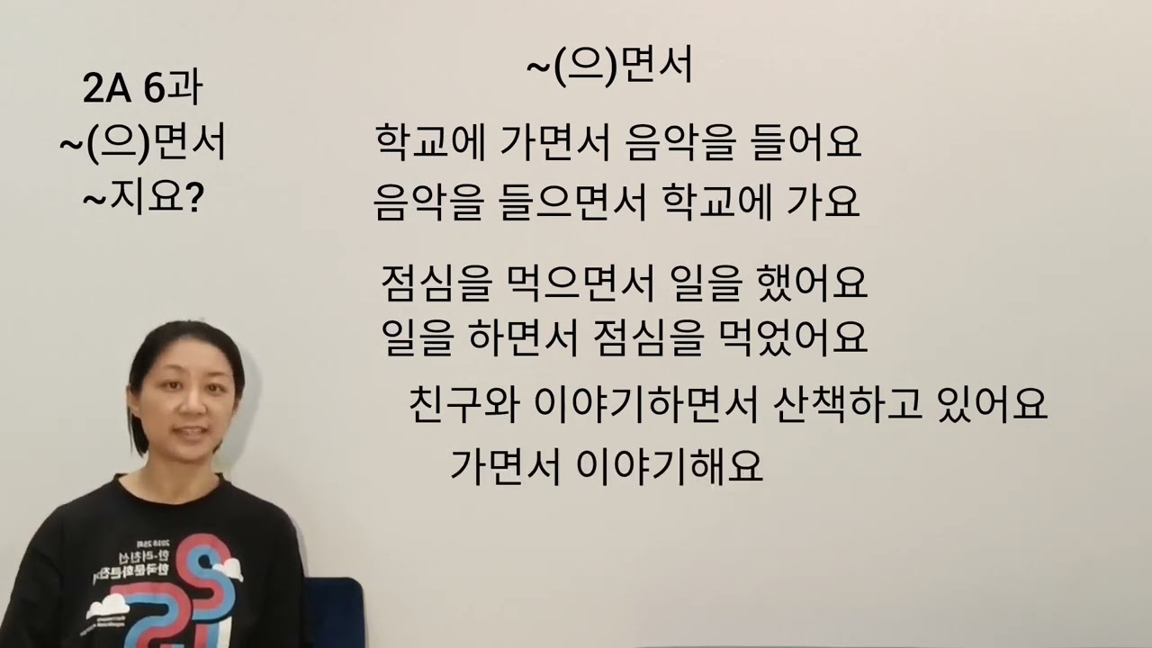 세종한국어 2A, 2022. 6과 문법