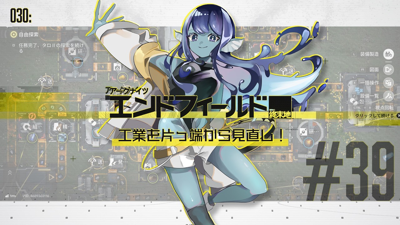【#エンドフィールド 】030: #38 片っ端から工業見直して行く⚙💨【#Vtuber 】※ネタバレ注意
