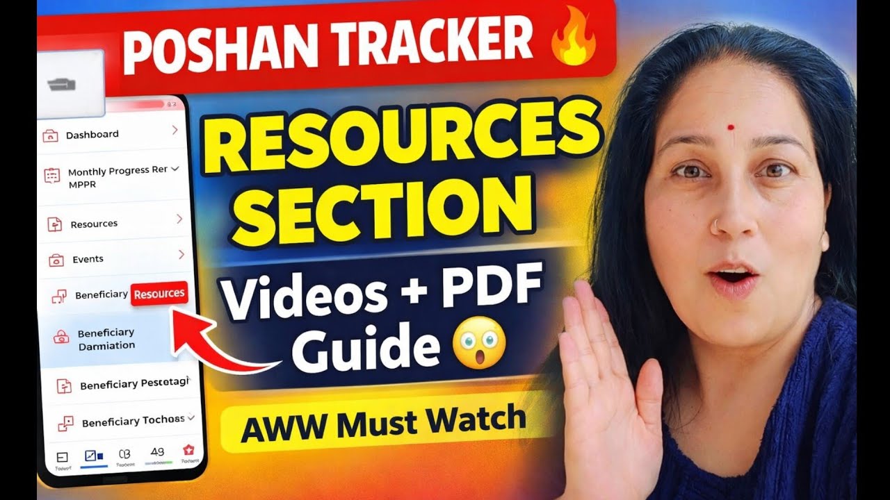 👉 Poshan Tracker App में Resources कैसे देखें? | Learning Videos & PDF Documents पूरी जानकारी
