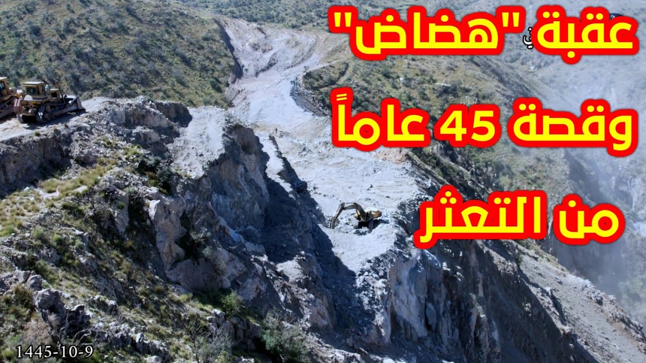 عقبة 