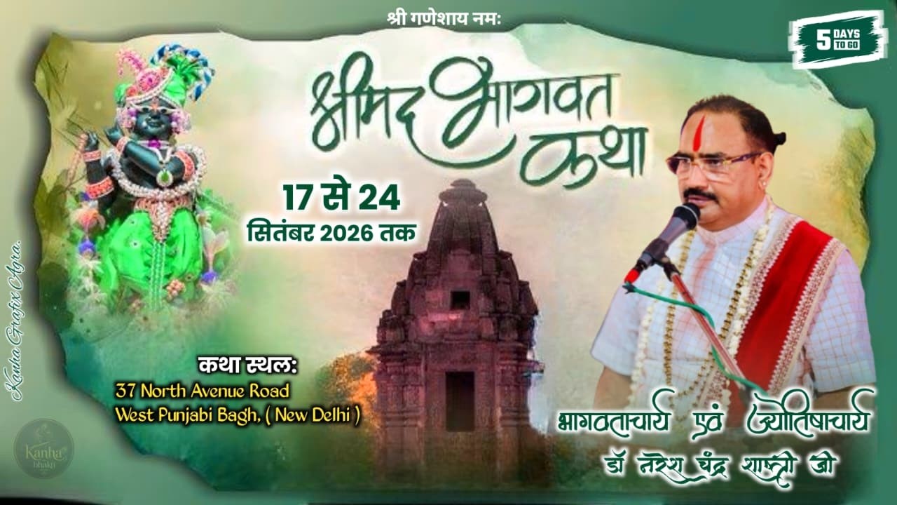 Day 05 Shri Mad Bhagwat Katha ll D.r Naresh Chandra Shastri Ji ll 37 North Avenue Road Panjabi Bagh