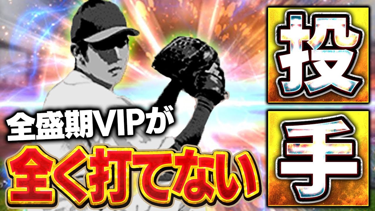 マーーージで打てへんはこのピッチャー！！やから俺が使ったらどうなるかやってみるわ！【プロスピA】# 1799