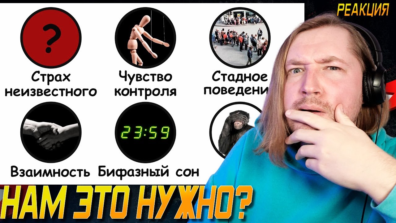 Инстинкты, которые эволюция не удалила, и ты теперь страдаешь - Скоро пофиксят (РЕАКЦИЯ) | ТипоТоп