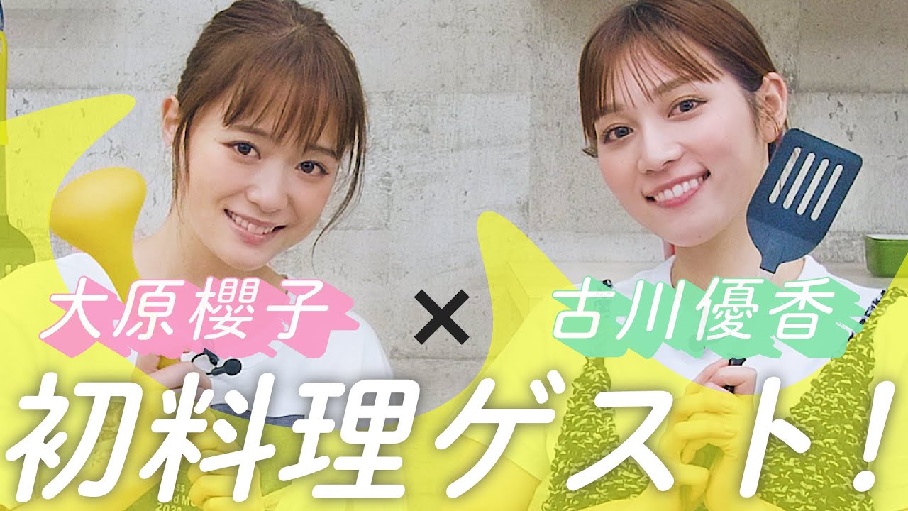 【大原櫻子×古川優香】ハプニング続出!?  二人で餃子づくりに挑戦【料理】