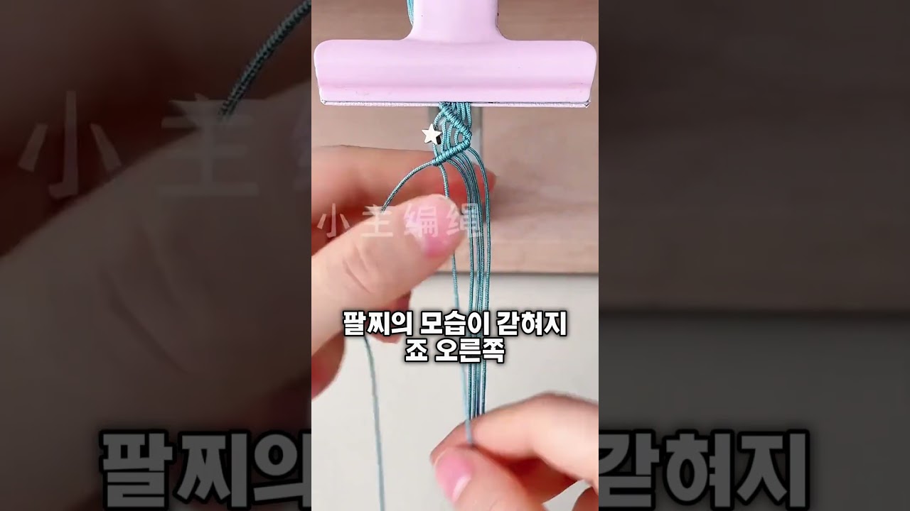 초간단 실팔찌 만들기 비법 공개!