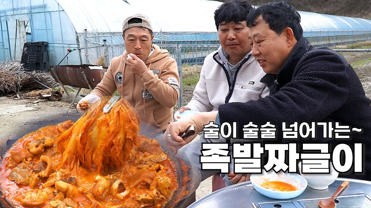 쫄깃한 식감이 최고인 묵은지족발짜글이  [Pig hocks with kimchi Mukbang]