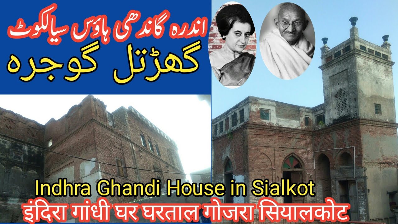 Indihra Ghandi House in Sialkot |Ghartal Gojra |Daska |Old Haveli |Punjab Pakistan