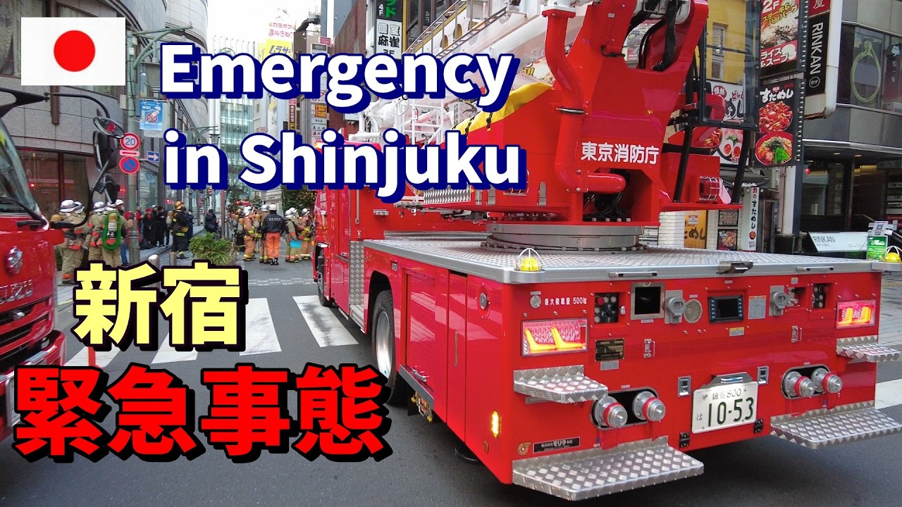 新宿駅東口に大規模【緊急出動】はしご車3台 消防救急警察 約20台集結 Large Scale Fire Response in Shinjuku 20 Fire & Rescue Vehicles