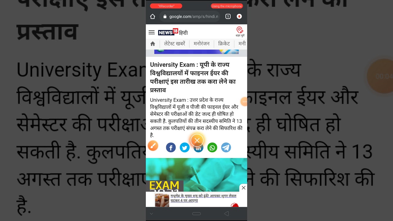 UP University exam news today 2021 #shortsvideo @examtop #examtop