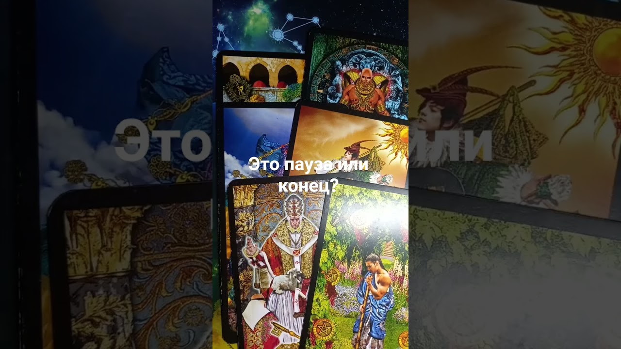 Это пауза или конец?!🤔🤓🧐