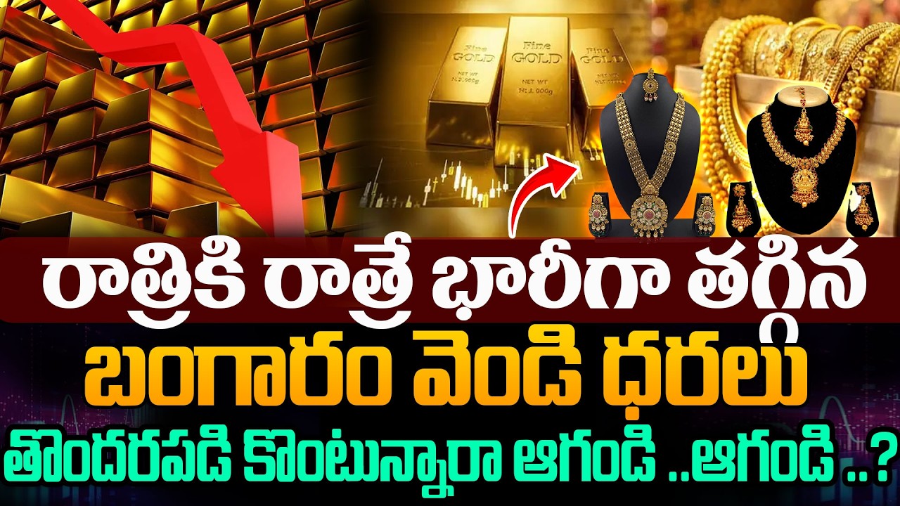 11- 03- 2026 భారీగా తగ్గిన ధర | Hyderabad Gold Price Telugu | Gilver updates | SumanTV Naveena