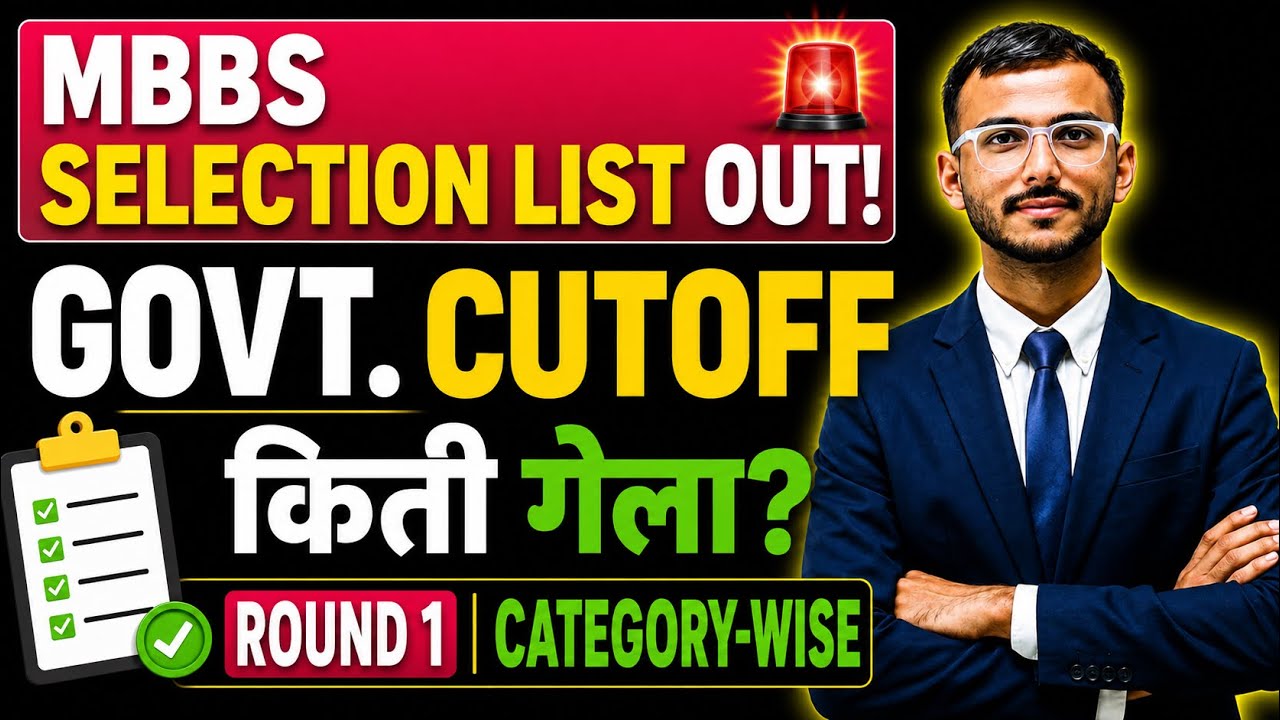 MBBS ROUND 1 SELECTION LIST OUT! 🚨 महाराष्ट्र GOVT. CUTOFF किती गेला? | NEET 2026 CATEGORY-WISE