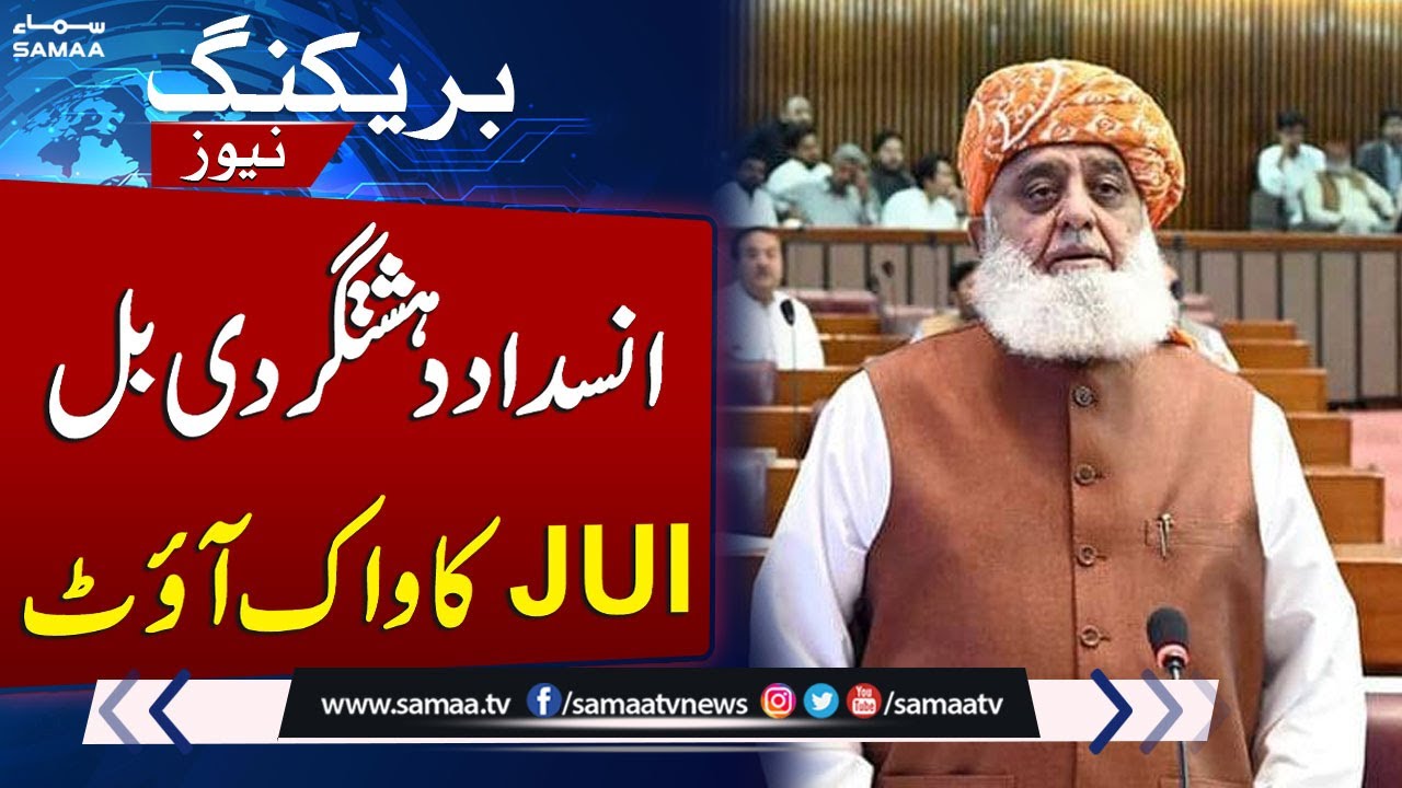 Anti-Terror Bill Sparks JUI Walkout in National Assembly | SAMAA TV