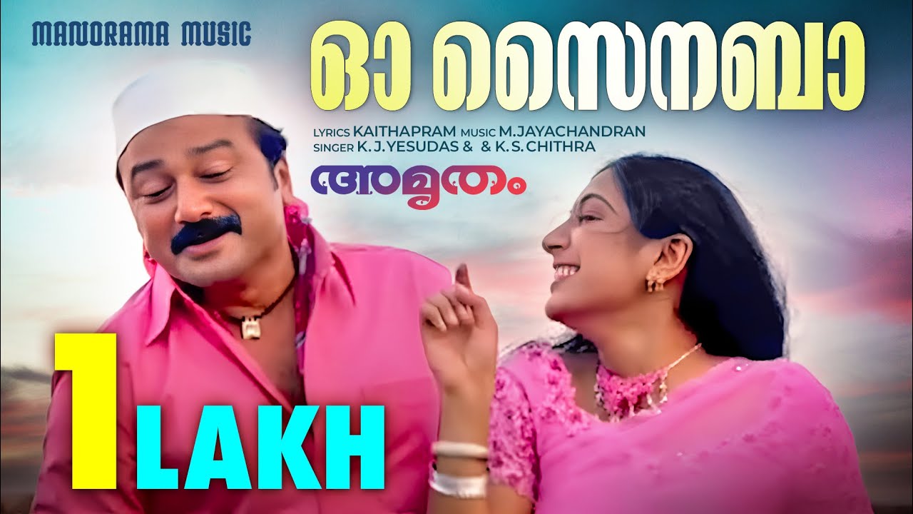 Oh Sainaba | Amrutham | K J Yesudas | K S Chithra | Kaithapram | M Jayachandran | Film Video Songs