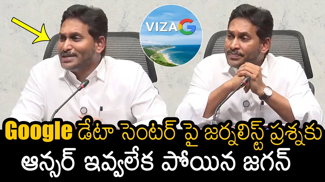 YS Jagan Unexpected Reaction Towards Journalist Questions Over Google Data Center | News Buzz