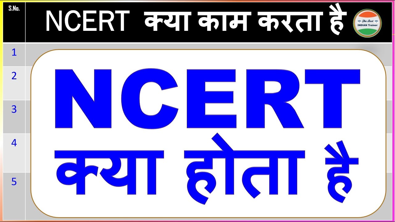 What is NCERT in Hindi | What does NCERT do | NCERT means in Hindi | NCERT Latest News | NCERT ky...