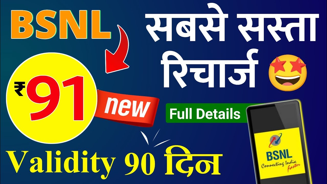 BSNL 91 New Plan Validity 90 Days BSNL  Sabse Sasta Validity Recharge ₹91 Sim Chalu Rakhne Ke Liye