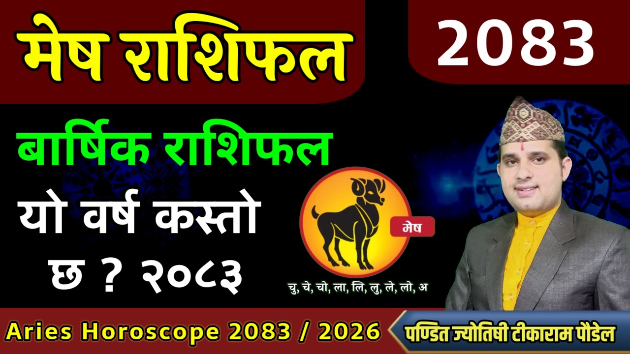 मेष राशिफल 2083 (Aries) Mesh Rashifal 2083| Mesh Rashi 2083 Nepali | Rashifal 2026