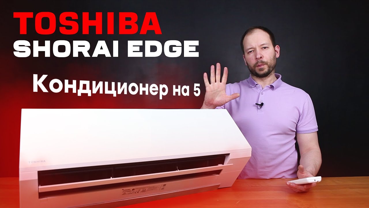 Новинка 2021! - Обзор Toshiba Shorai Edge RAS-B13J2KVRG-E