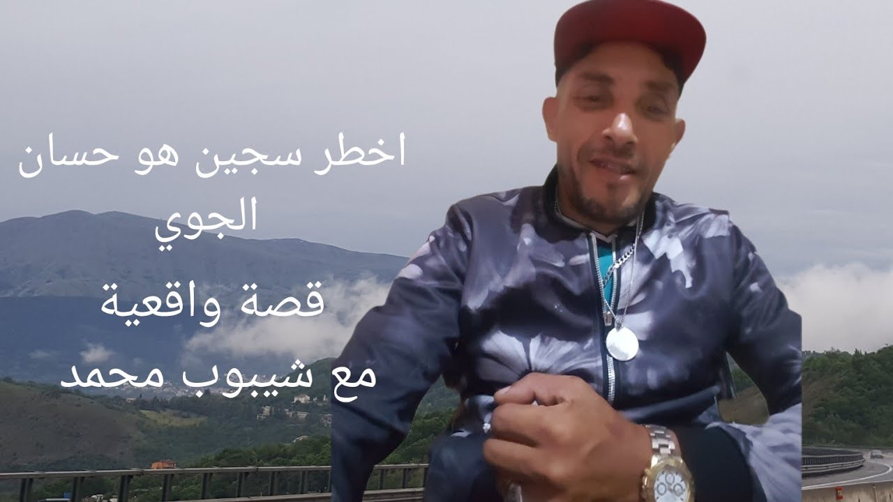مباشر مع شيبوب محمد موضوع عن بعض أباطرة السجن