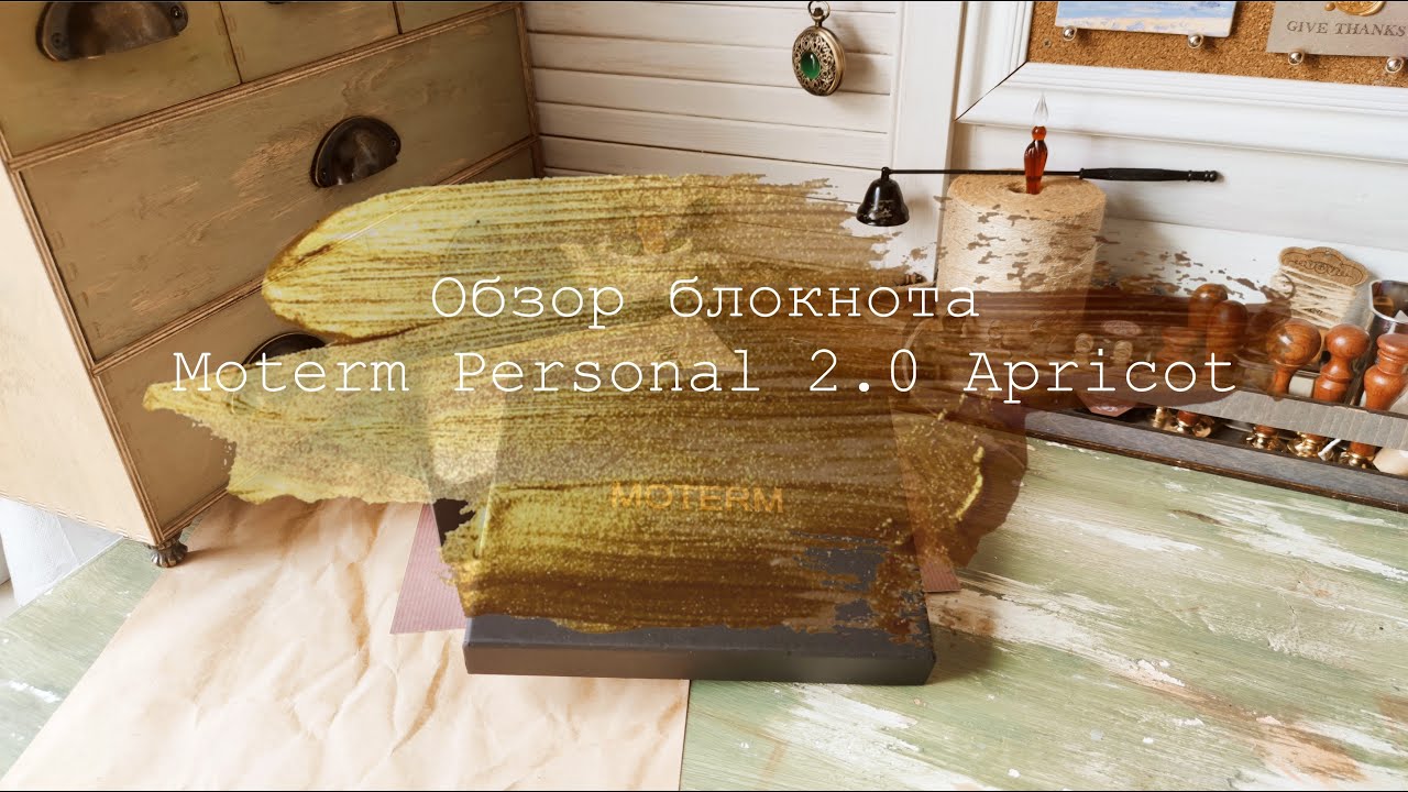 Обзор блокнота Moterm Personal 2.0 Apricot